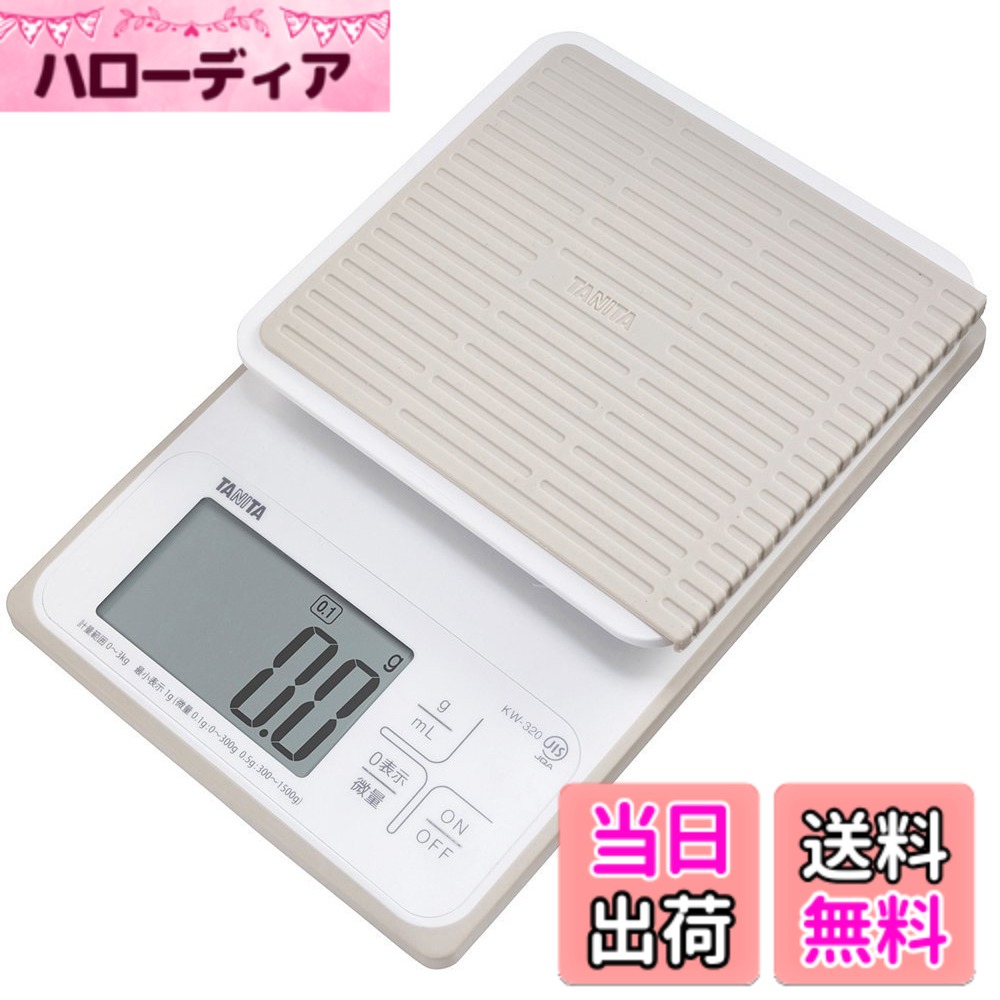 【送料無料】タニタ クッキングスケール キッチン はかり 色:12)ホワイト、サイズ:0.1g単位/3000gまで