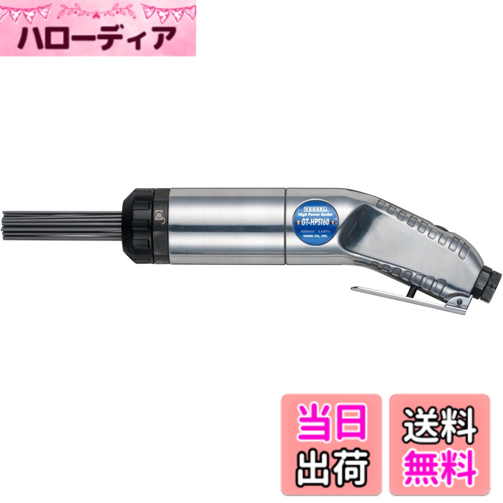 【送料無料】ベッセル パワースケーラー 33,134円