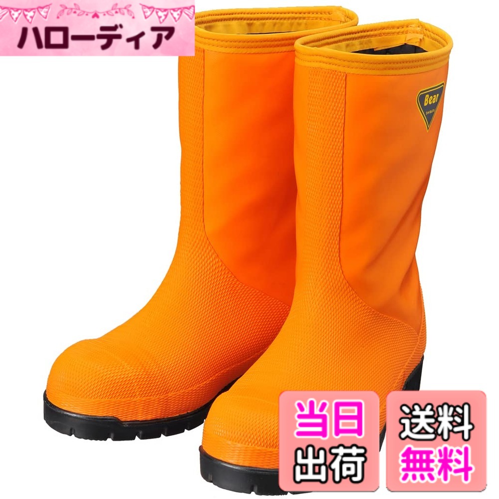 【貨物輸送無料】SHIBATA(シバタ) 電気冷蔵庫用長靴-40度 NR021 28.0 米国海軍 色：オレンジ色、大きさ：26.0 糎
