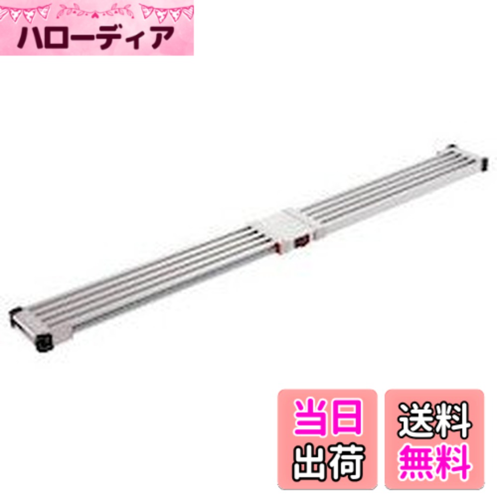 【送料無料】長谷川工業(Hasegawa) スライドステージ 両面使用タイプ 色：シルバー、サイズ：2.7m｜ハローディア店
