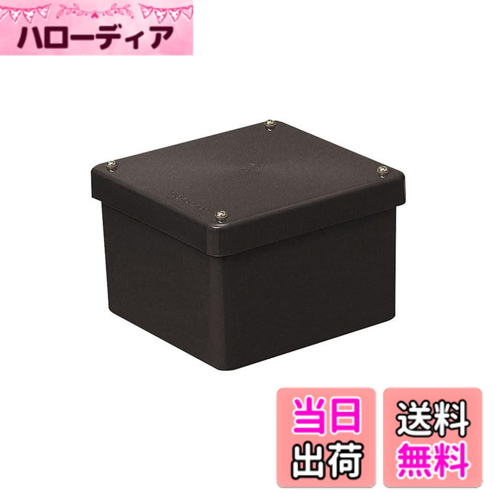 【送料無料】未来工業 防水プールボックス 正方形 ノック無 防水カブセ蓋 色：チョコレート、サイズ：タテxヨコxフカサ(板厚):150x150x100