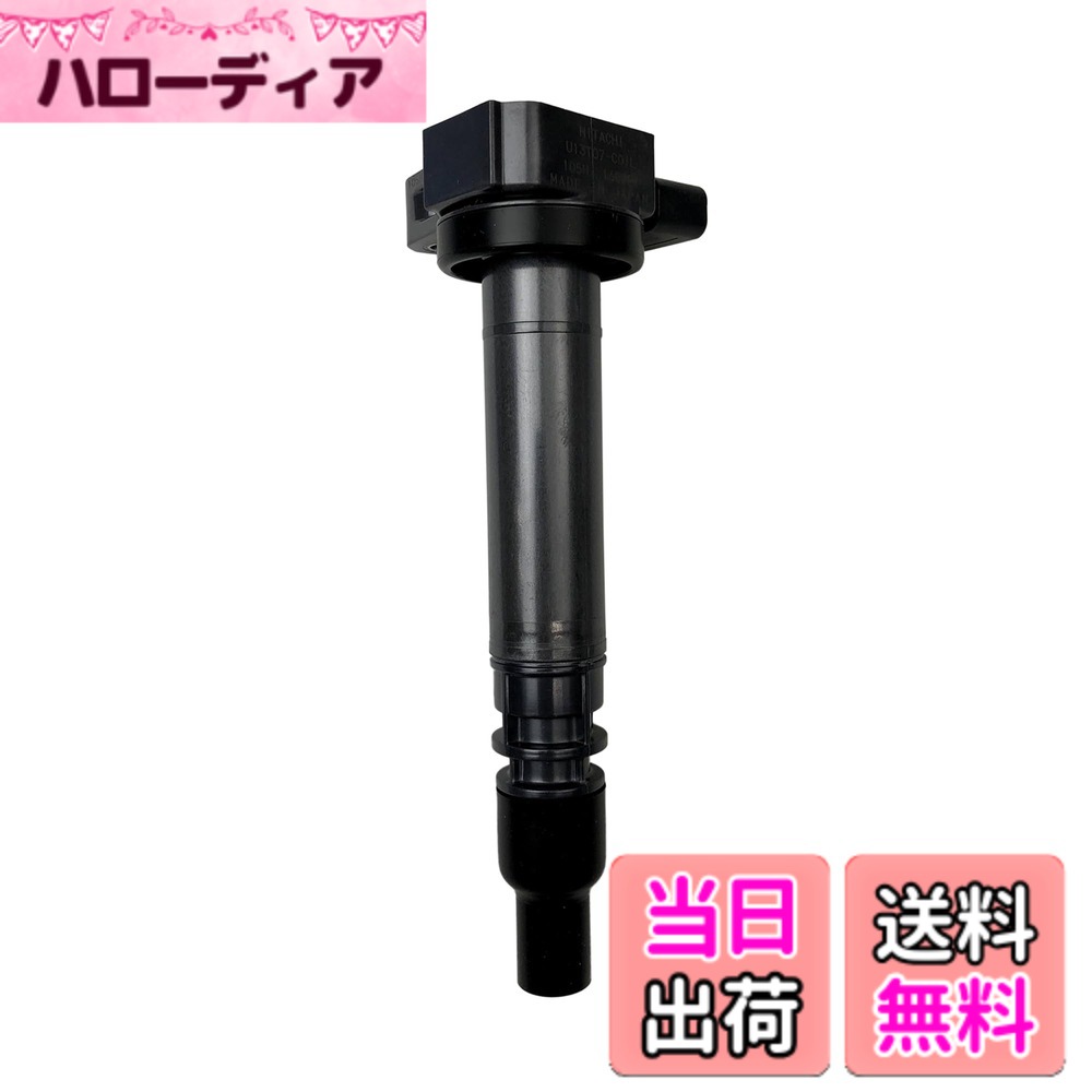 【送料無料】日立Astemo 自動車 補修部品 イグニッションコイル シリーズ