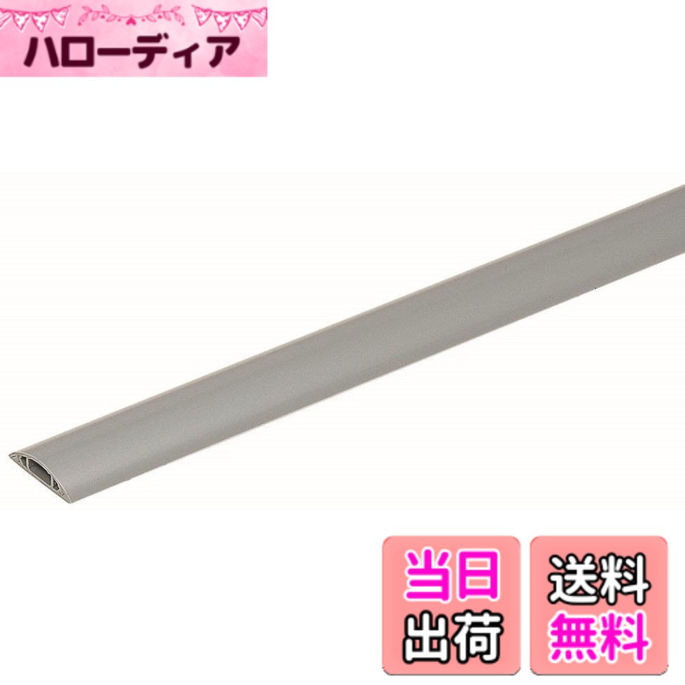 【貨物輸送無料】未来工業 手押し車ショッピングセンター 滑っこい手合い CORD_MANAGEMENT_COVER 色：薄墨色、大きさ：全長:2m