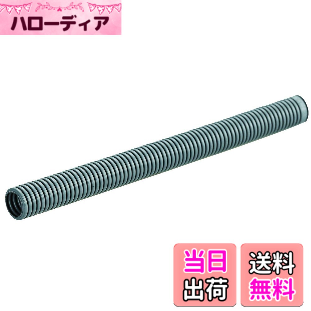 【貨物輸送無料】未来工業 ミラフレキSS PFS PF単層波付管 色：薄墨色