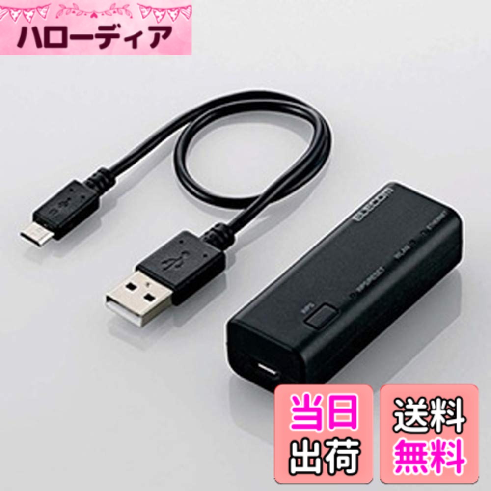 【送料無料】【巻き取りLANケーブル2.5mセット】 エレコム WiFiルーター 無線LAN ポータブル 300Mbps 色:USBケーブル付属、サイズ:11b/g/n(2人用)|ハローディア店