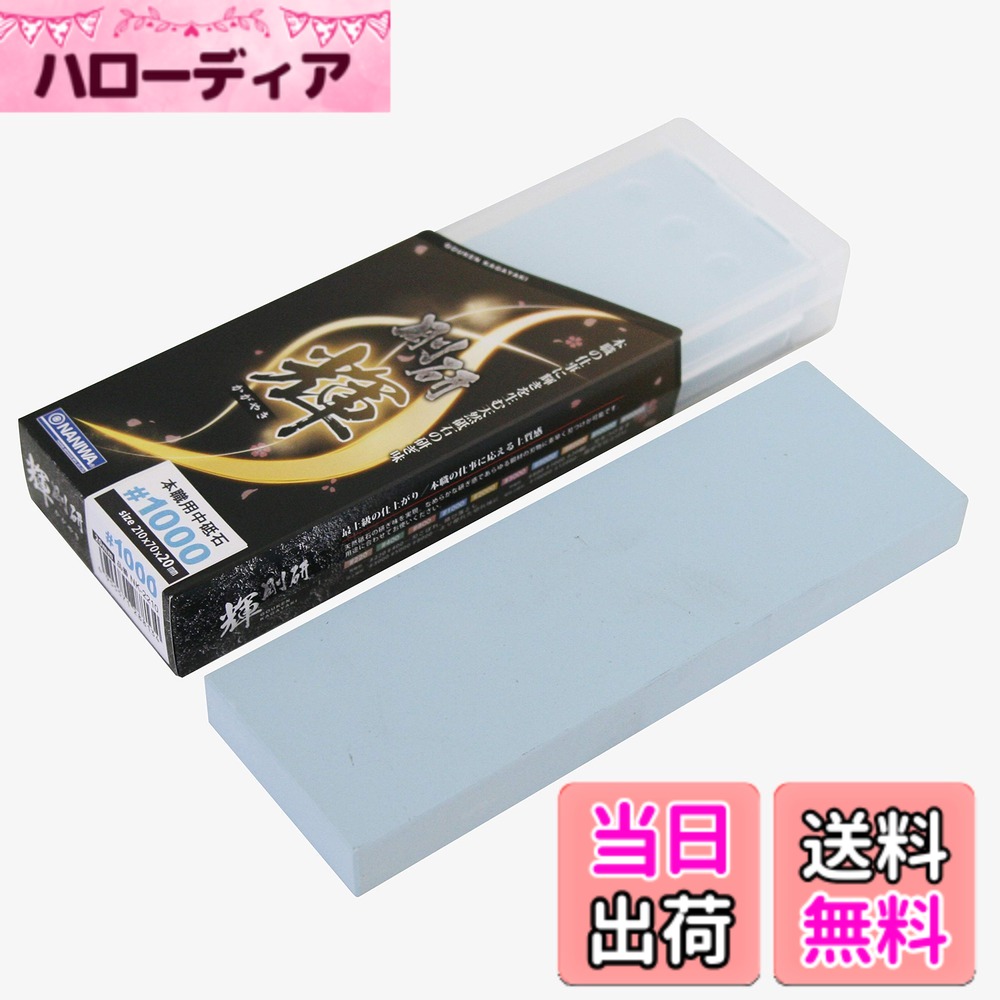 【貨物輸送無料】ナニワ(NANIWA) プロ用剃刀砥 剛研 輝(かがやき) 研ぎ台兼納める容れもの付き添い人