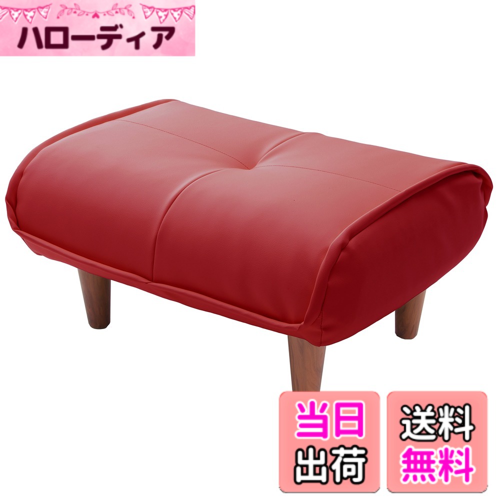 【貨物輸送無料】独居室タン 日本製 衣嚢巻き オットマン 和楽の極 色：18PVC赤いこと、大きさ：奥ぶかさ 49糎 x 幅 59糎 x 高さ 16糎