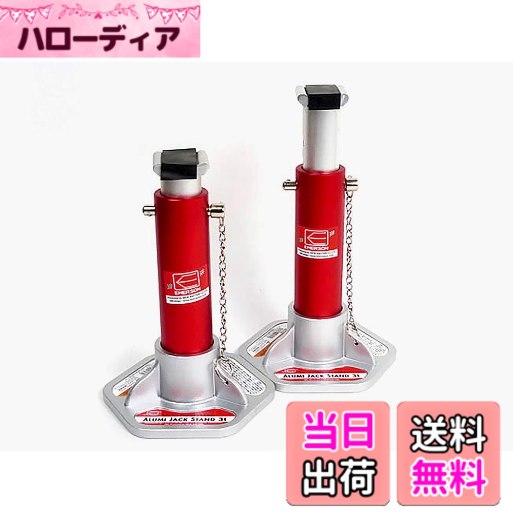 【貨物輸送無料】エマーソン(Emerson) 色：赤いこと、大きさ：3t 赤いこと