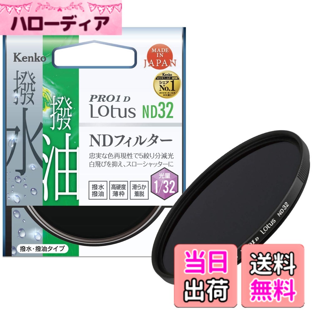 【貨物輸送無料】Kenko 水晶体水漉し PRO1D Lotusつづき物 大きさ：82粍