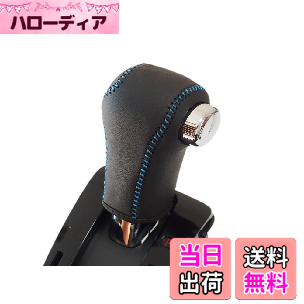 【送料無料】トリコローレEX N-BOX・N-BOX+・N-ONE・N-WGN DIYシフトノブ本革巻替キット 色：黒x黒x青