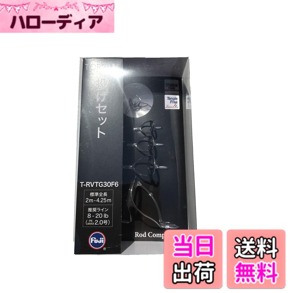 【送料無料】富士工業(FUJI KOGYO) Fuji ガイドセット チタンフレーム TORZITEリング (トップガイドなし) 色：T｜ハローディア店