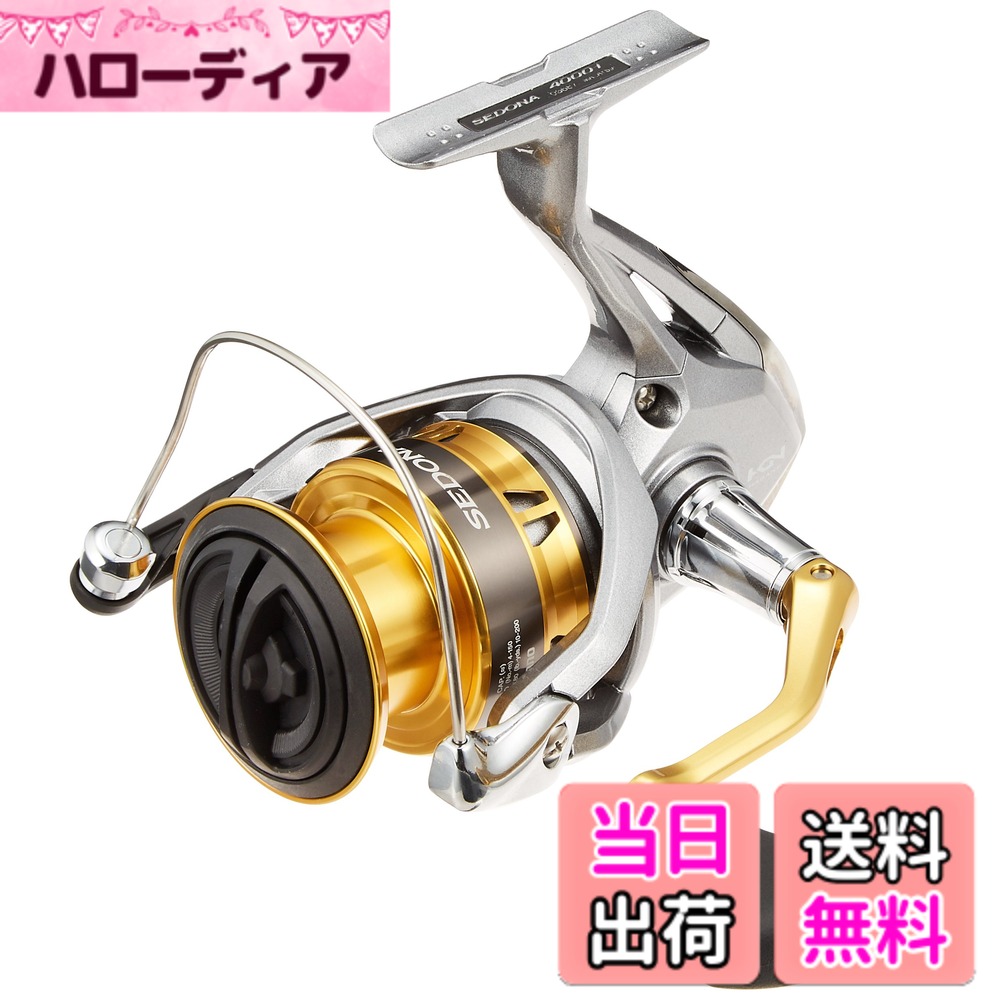 【送料無料】シマノ(SHIMANO) スピニングリール 17 セドナ 4000/4000XG エギング フラットフィッシュ 青物 シーバス 色：シルバー、サイズ：4000｜ハローディア店 13,441円