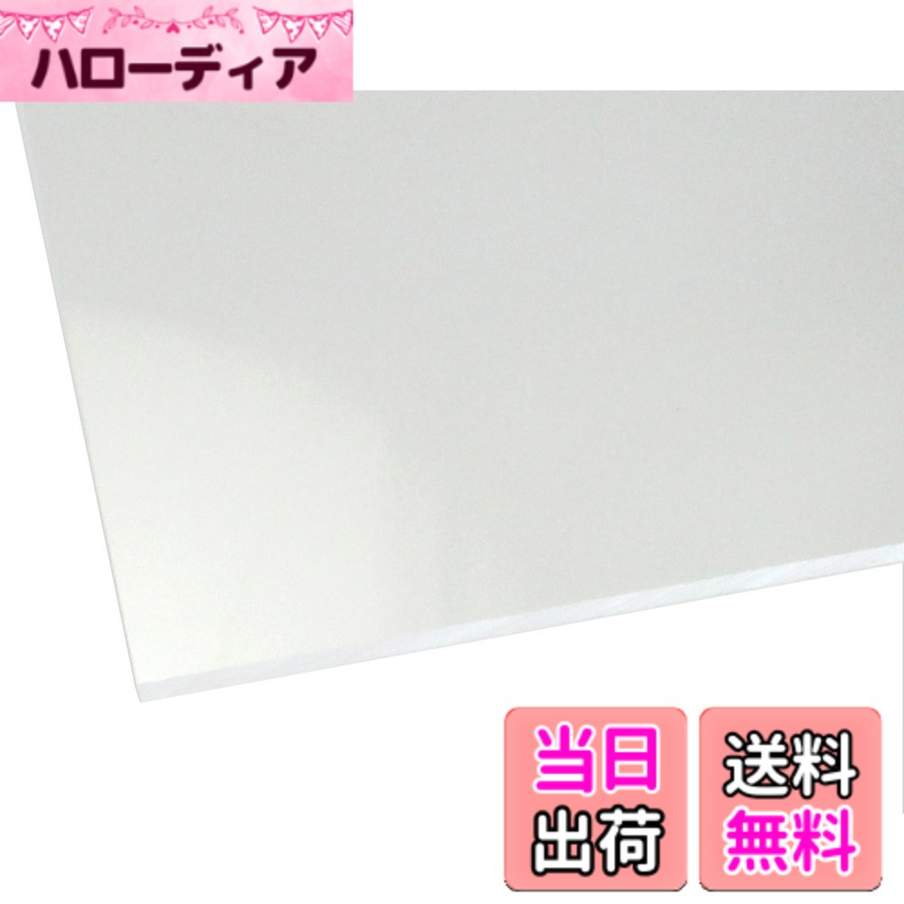 【送料無料】ハイロジック アクリル板 透明 色：厚さ3mm、サイズ：700