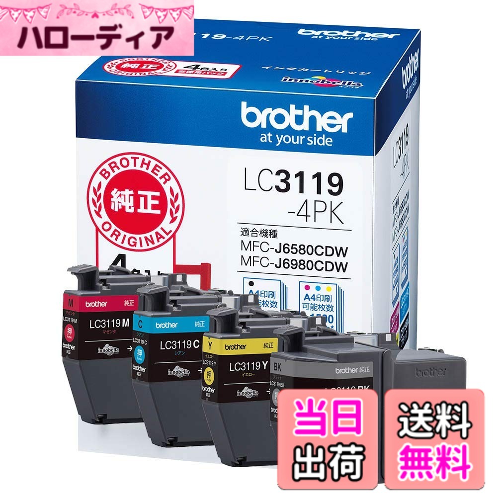 【送料無料】brother 純正インクカートリッジ大容量 4色パック LC3119-4PK parent 色:4色パック、サイズ:大容量|ハローディア店