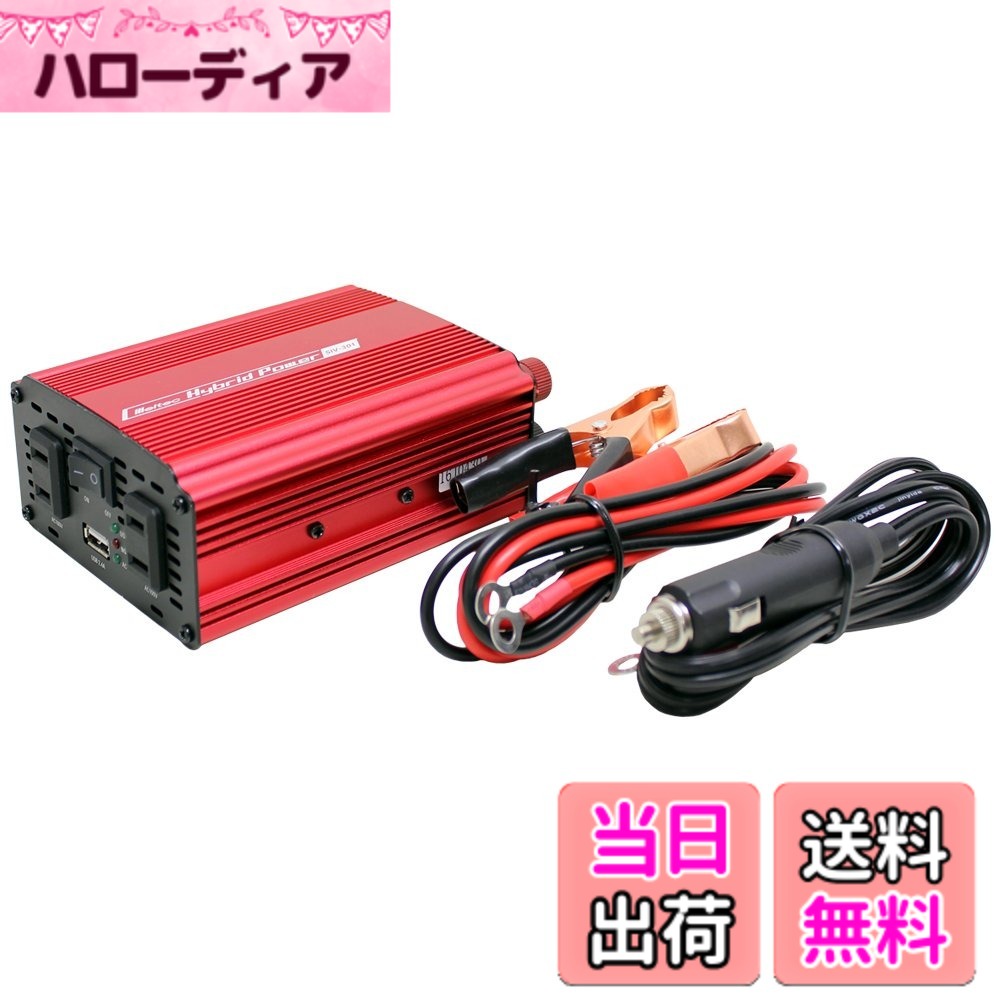 【送料無料】メルテック インバーター 24V用 色：レッド|ブラック