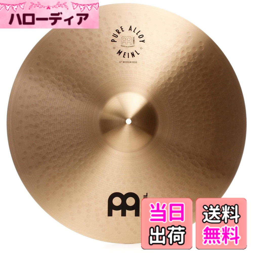 【送料無料】MEINL Cymbals マイネル ライドシンバル Pure Alloy 【国内正規品】 サイズ：22\