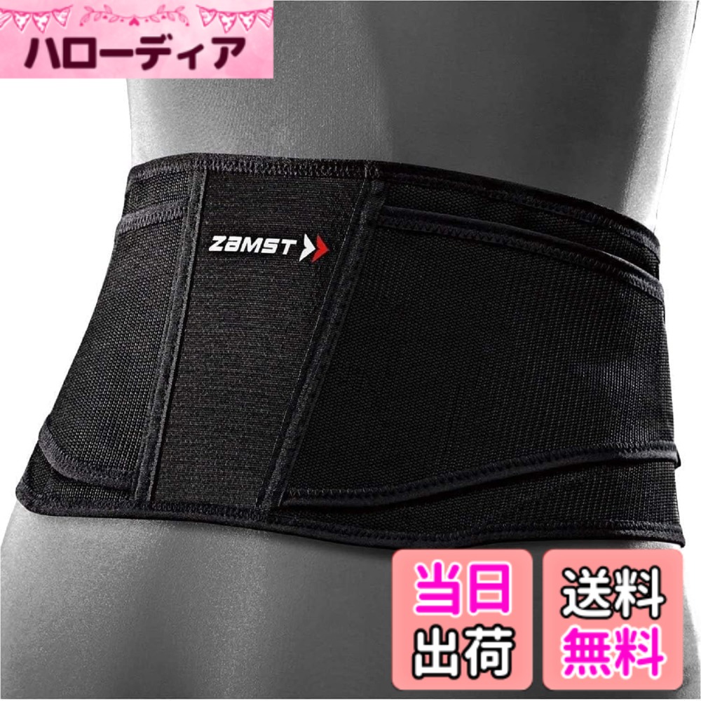 【送料無料】【バレーボール西田有志選手 愛用ブランド】 ザムスト(ZAMST) 動きやすさと固定力を兼ね備えた腰サポーター ZWシリーズ 圧迫力の調節が簡単 通気性が高く蒸れにくい 簡単着脱 スポーツ 日常生活 医療メーカー コルセット 男女兼用 色：ブラック、サイズ：LL