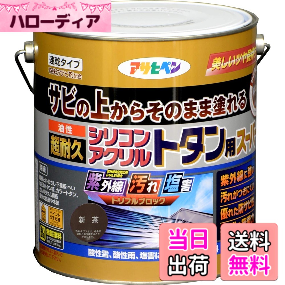 【貨物輸送無料】アサヒペン 絵の具 絵の具 油性超耐久シリコンアクリルトタン用 色：新茶、大きさ：3 kg