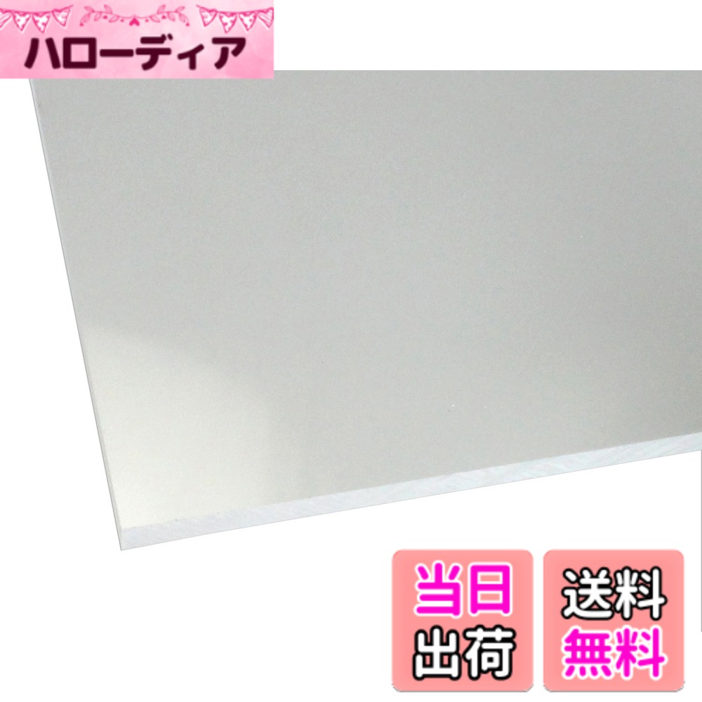 【送料無料】ハイロジック アクリル板 透明 色：厚さ5mm、サイズ：600