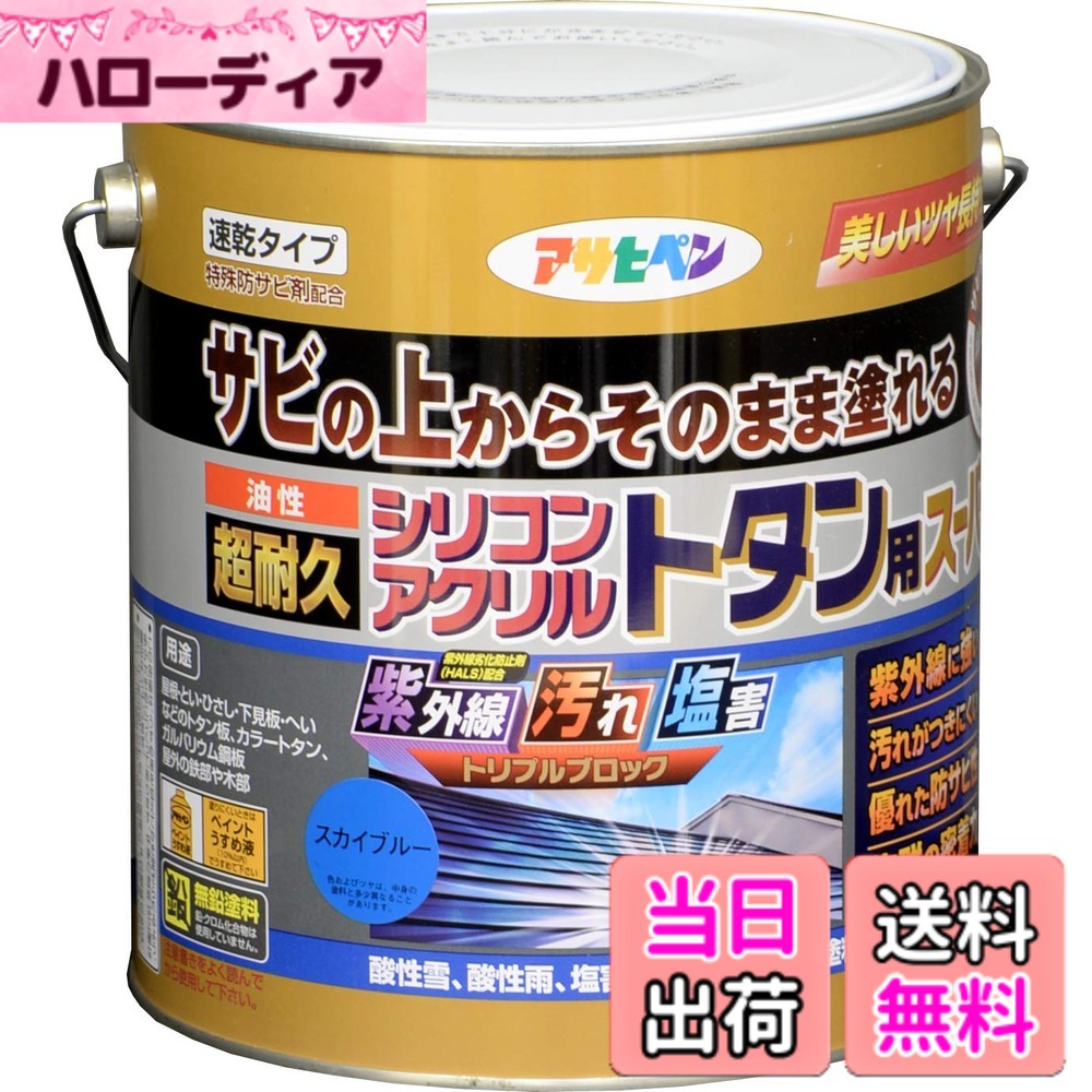 【貨物輸送無料】アサヒペン えの具 えの具 油性超耐久シリコンアクリルトタン用 色：天の原青碧、大いさ：3 kg