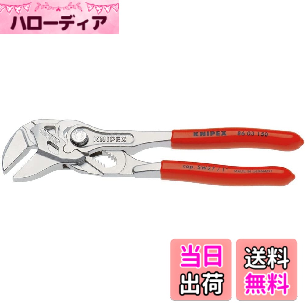 【送料無料】プライヤーレンチ 色：クローム、サイズ：150mm