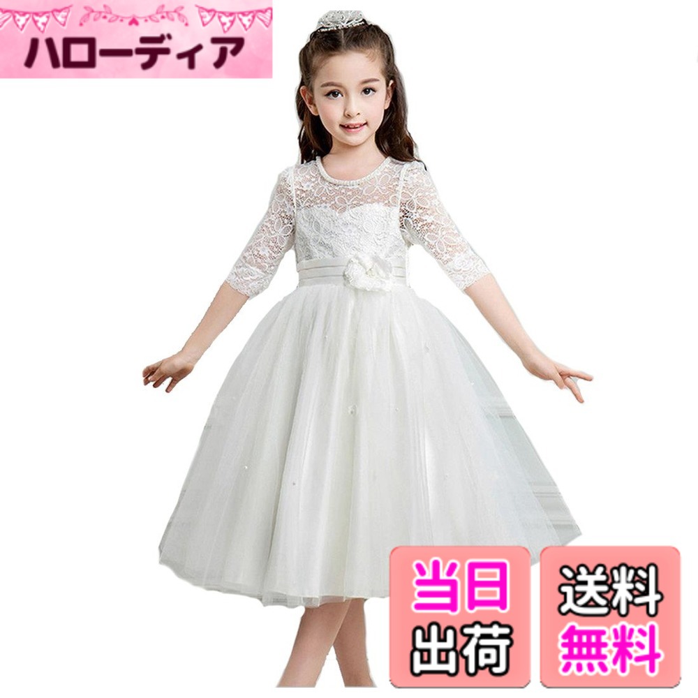 【送料無料】[ハニー ベービー] 子供ドレス キッズ レースワンピース チュール 女の子ジュニアドレス 発表会 フラワーガールドレス お姫様ドレス パーティー ピアノ発表会 結婚式 入園式 演奏会 お呼ばれ 色：ホワイト、サイズ：160