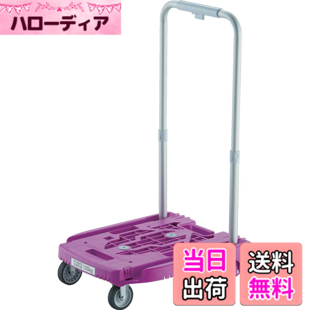 【貨物輸送無料】TRUSCO(トラスコ) 偶像持ちはこび weego 色：ラベンダー、大きさ：小型