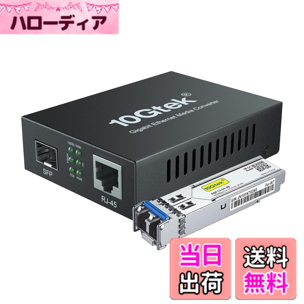 【送料無料】10Gtek ギガビット 光メディアコンバーター 色：1台入り、サイズ：SMF,20km
