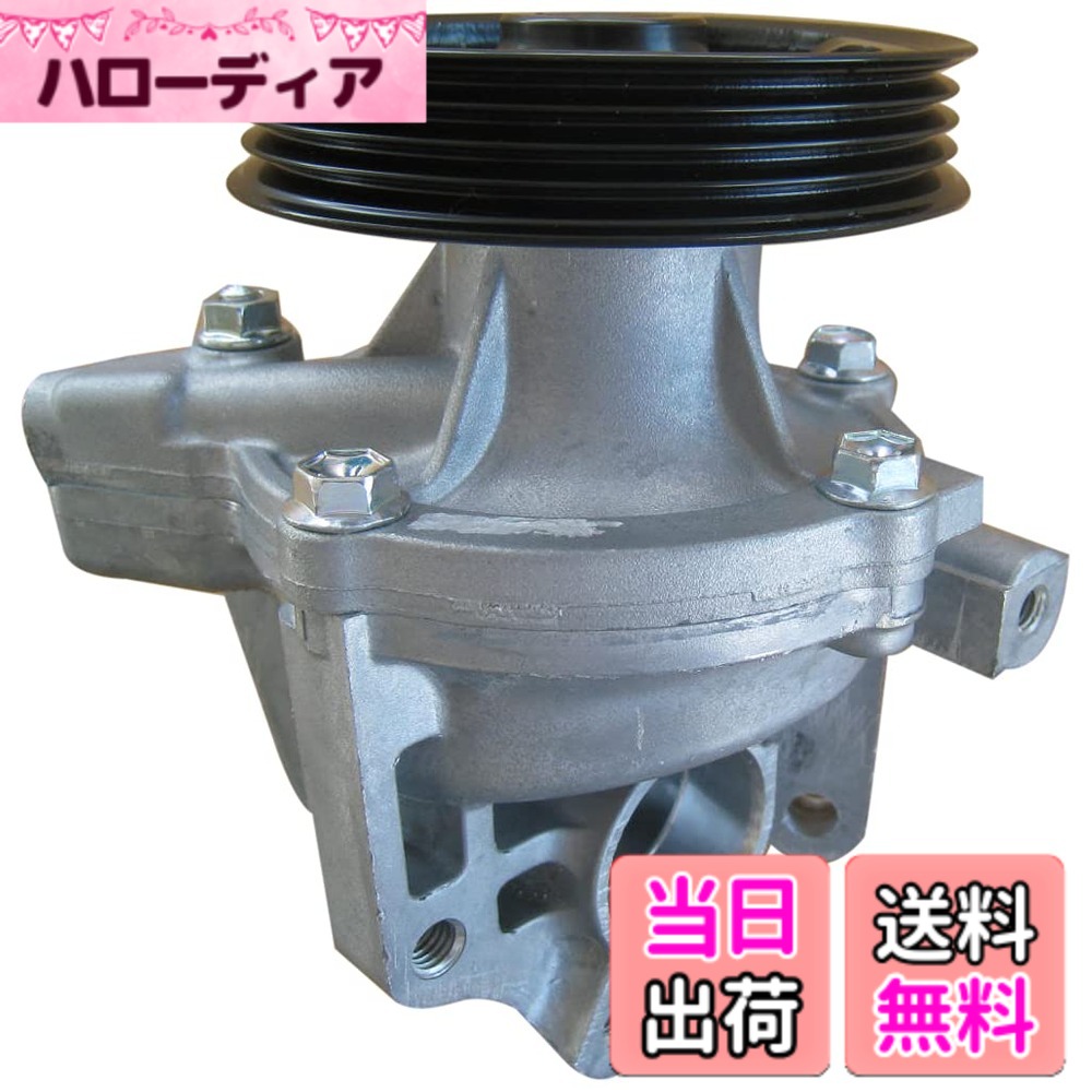 【貨物輸送無料】日立Astemo ウォーターポンプグシリーズ