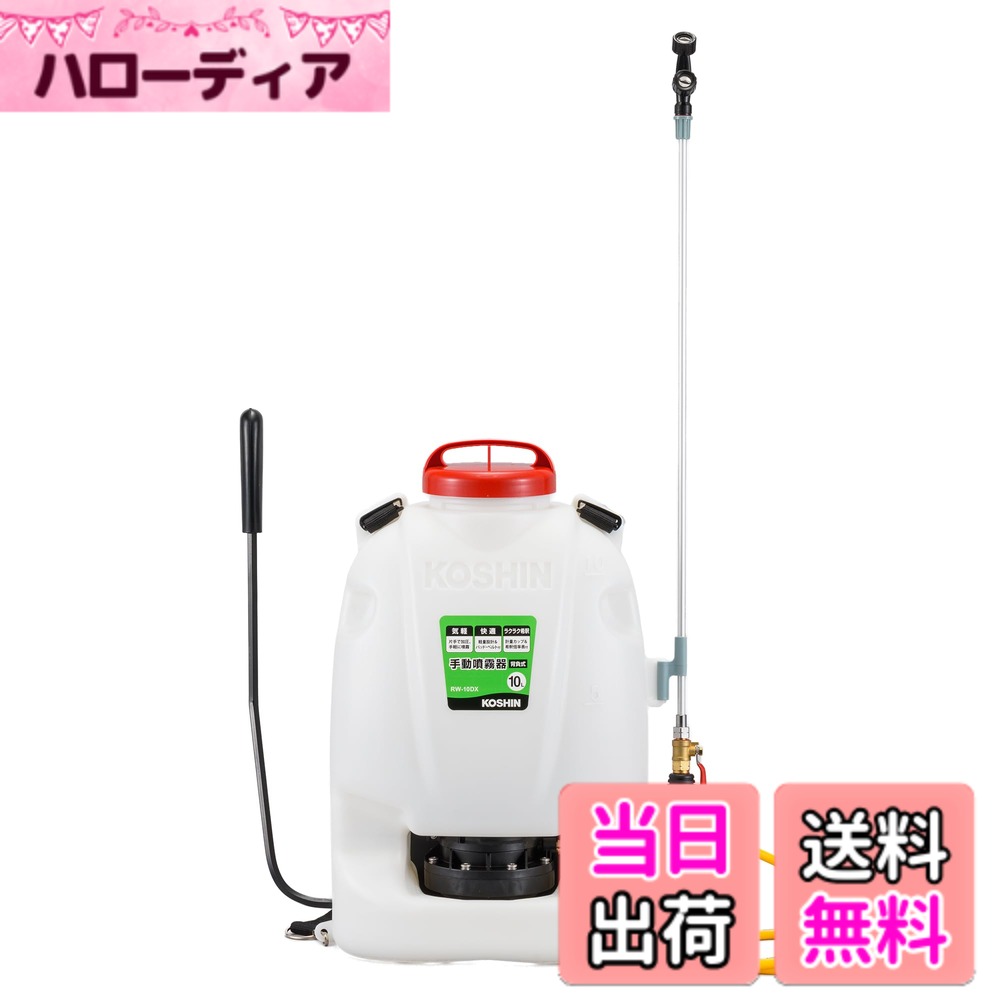 【送料無料】工進 背負い式手動噴霧器 グランドマスター 色：レッド|ホワイト|ブラック、サイズ：10L デラックスタイプ｜ハローディア店