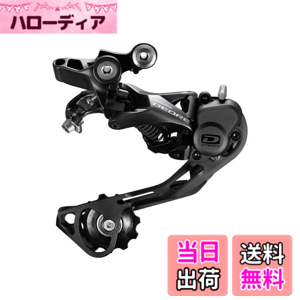 【送料無料】シマノ(SHIMANO) リアディレイラー/DEORE(ディオーレ) 色：ブラック｜ハローディア店