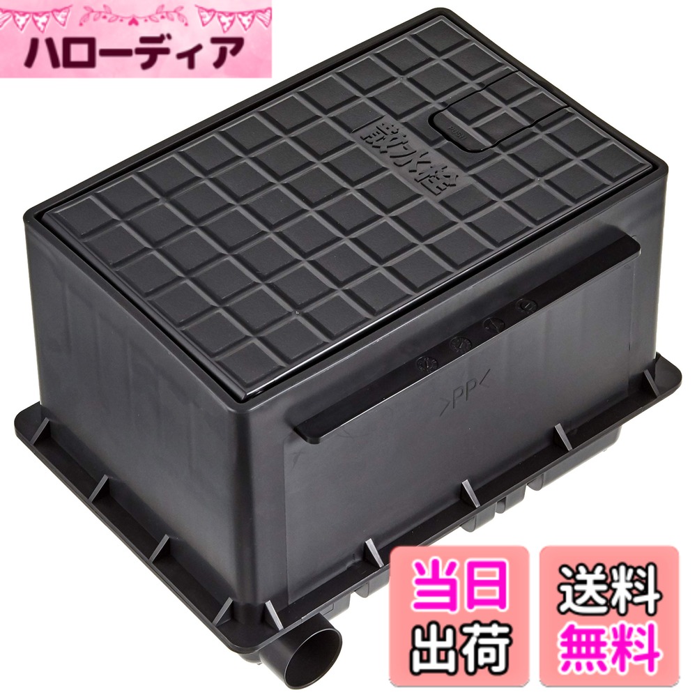 【送料無料】SANEI(サンエイ) 散水栓ボックスセット 共用散水栓付き 底板あり 黒 R81-93S-D 色：シルバー