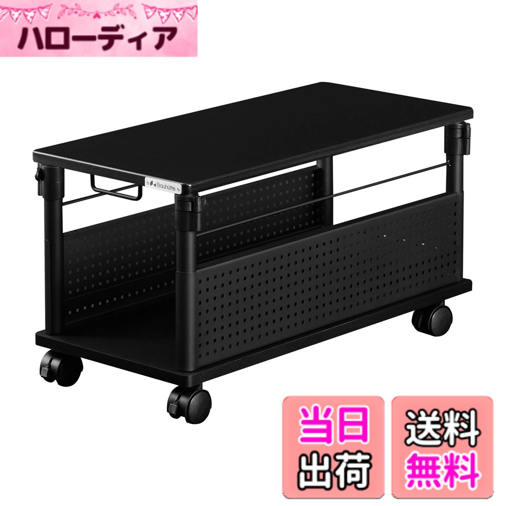 【送料無料】Bauhutte (バウヒュッテ) 昇降式 L字デスク 色：ブラック、サイズ：幅32x奥行67x高さ46 cm
