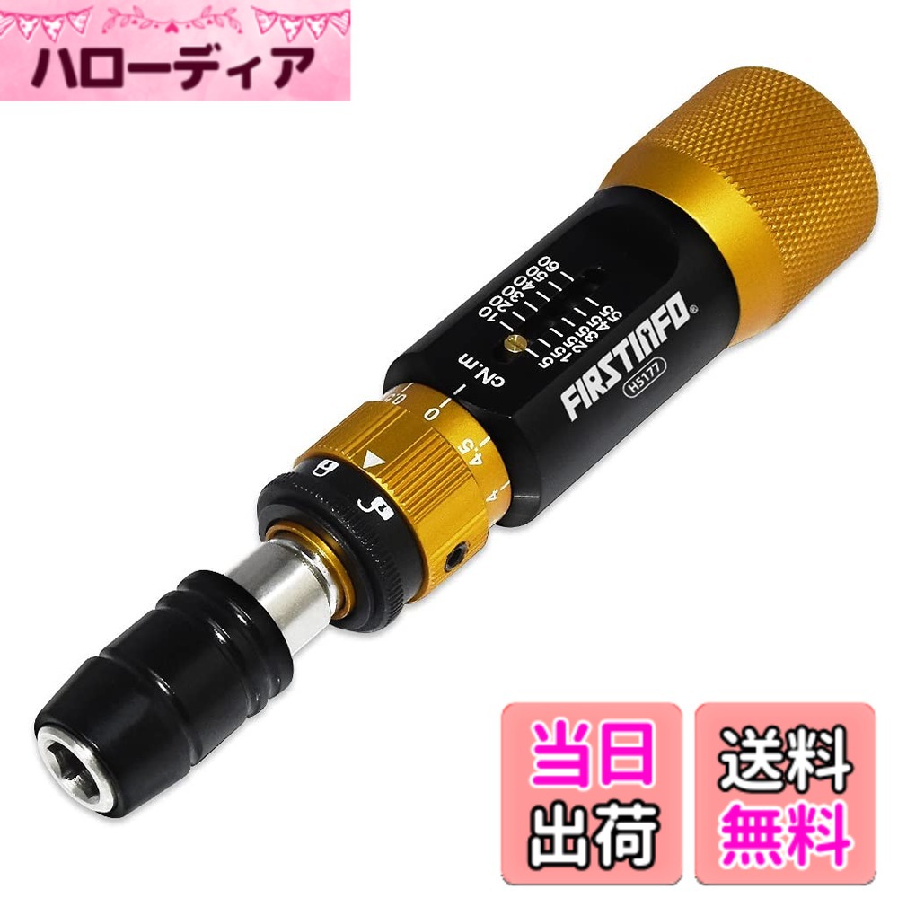 【送料無料】良匠 FIRSTINFO TOOLS 空転式プリセット型 トルクドライバー (0.1-1.2 Nm) 色：ゴールド｜ハローディア店 10,598円