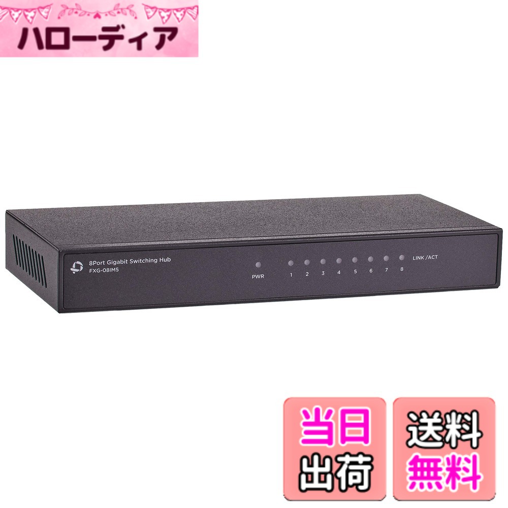 【貨物輸送無料】PLANEX ギガビットスイッチングハブ (ワット数内蔵/金属元素筐体/省エネ真似形) 大いさ：8界面(新型)