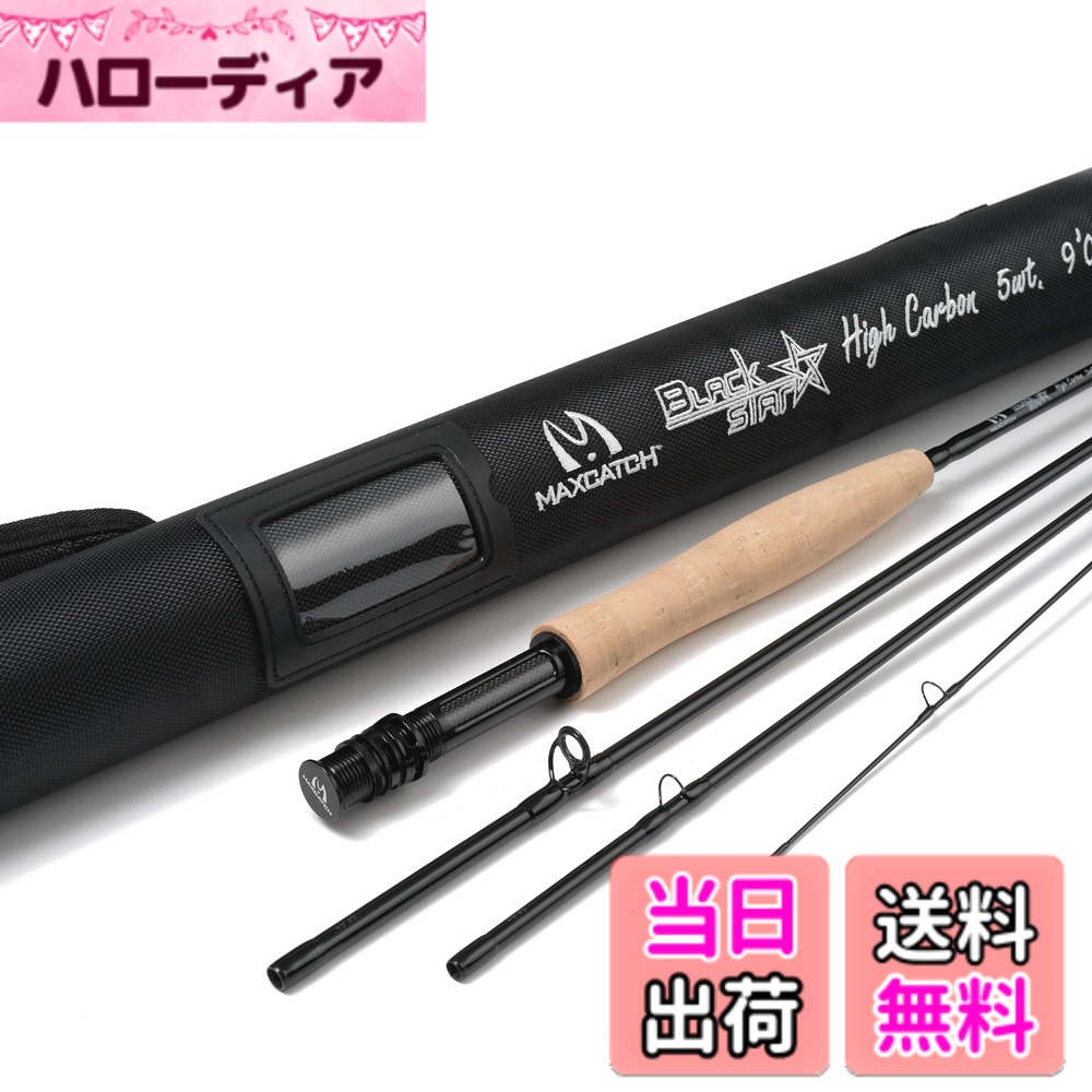 【送料無料】M MAXIMUMCATCH Maxcatch Black Star フライフィッシングロッド：IM10炭素繊維、4ピース フライロッド 色：Black Star フライロッド、サイズ：9'6wt｜ハローディア店