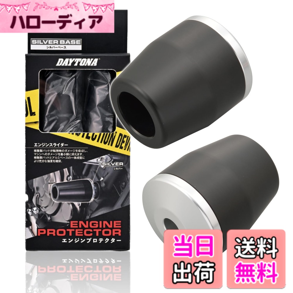 【送料無料】デイトナ(Daytona) バイク用 エンジンスライダー MT-09 等 エンジンプロテクター 色：シルバー
