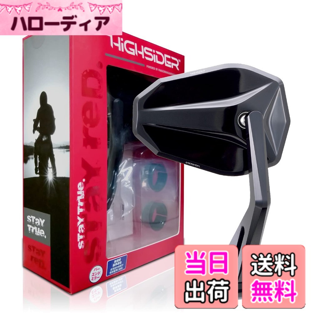 【送料無料】デイトナ HIGHSIDER (ハイサイダー) バイク用 バーエンドミラー 片側1本 新保安基準適合 ECE規格クリア 色：ブラック、サイズ：ミラー:スポーツタイプ 8,330円