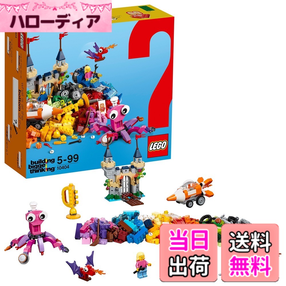 【貨物輸送無料】レゴ(LEGO) 古典派音楽 海の底にはなにがある 10404
