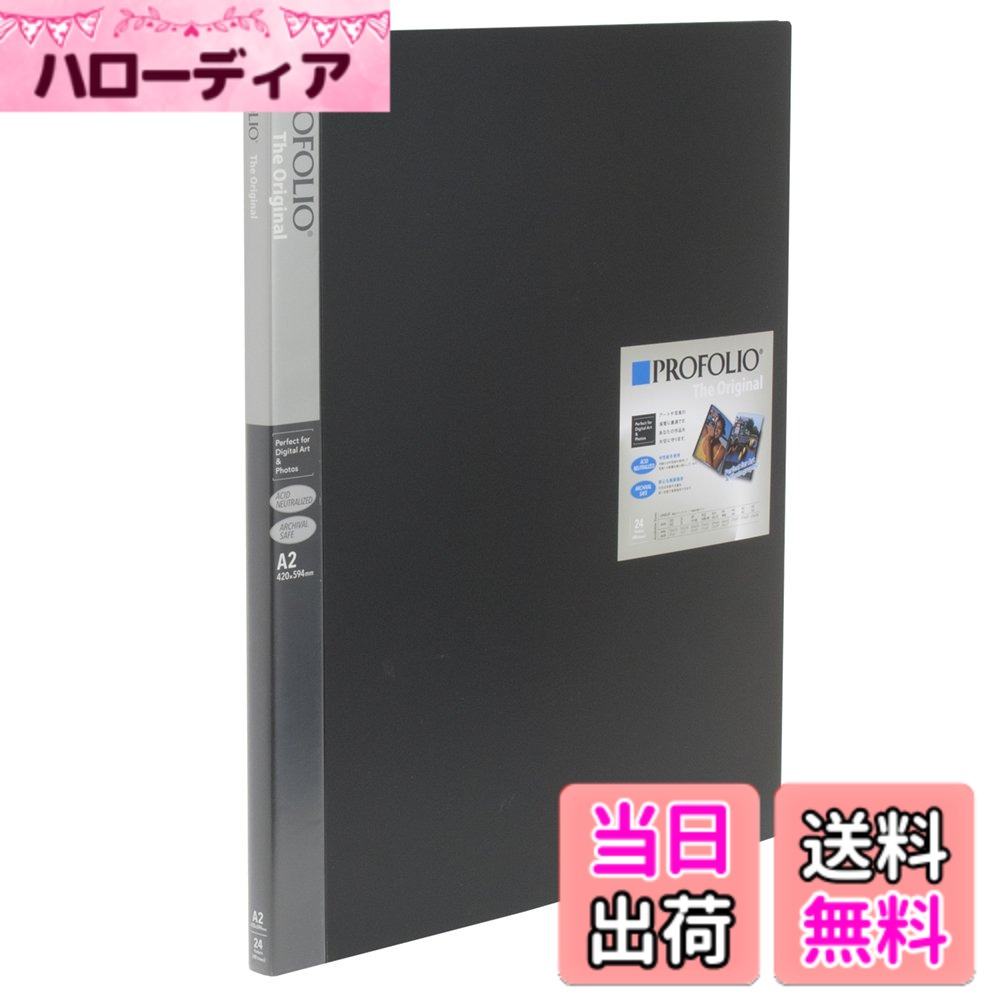 【送料無料】ナカバヤシ プロフォリオ アートファイル 色：ブラック、サイズ：A2判