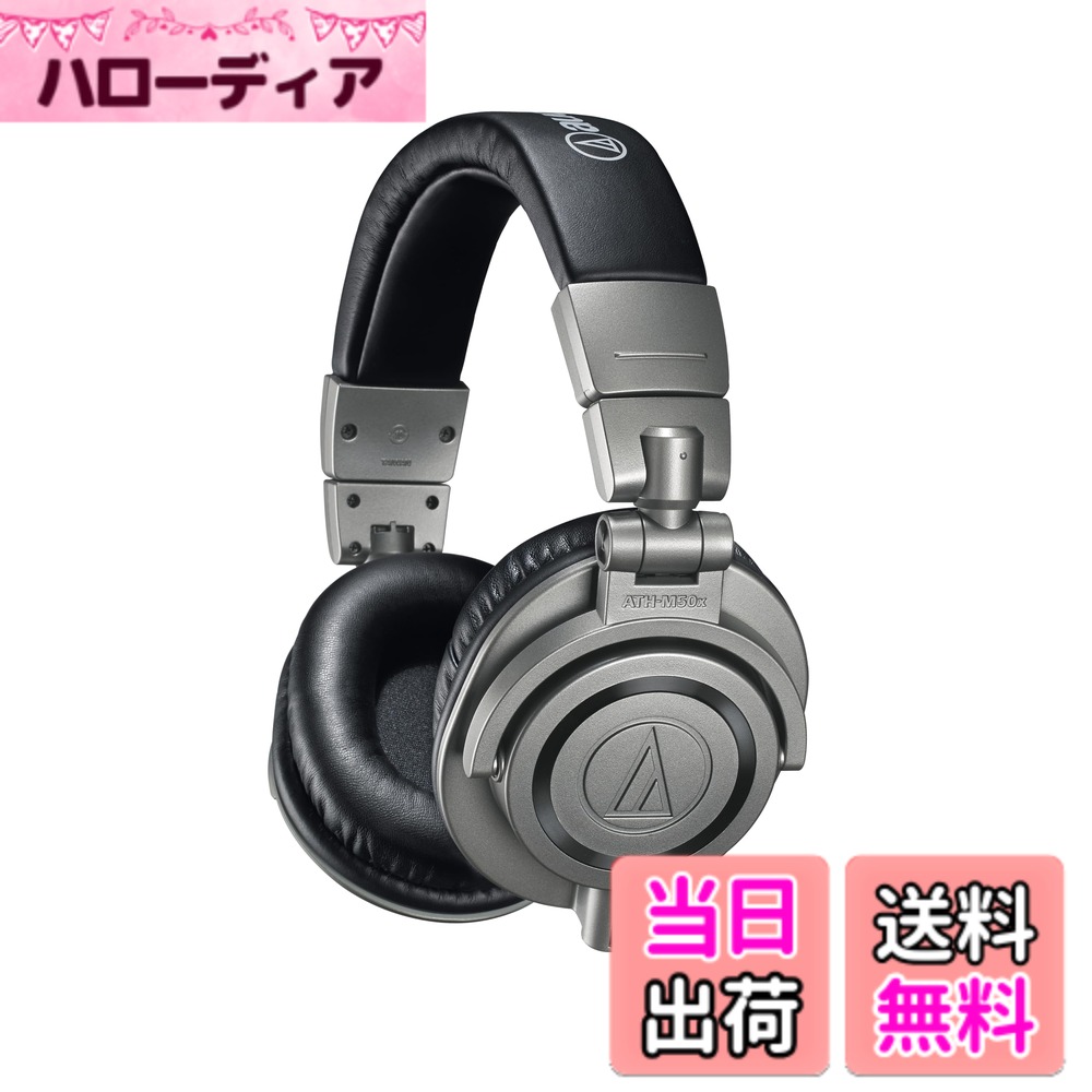【送料無料】オーディオテクニカ ATH-M50x プロフェッショナルモニターヘッドホン 有線 DTM レコーディング ミックス マスタリング DJ 宅録 【国内正規品】ブラック 色：ガンメタリック(限定)、サイズ：レギュラー
