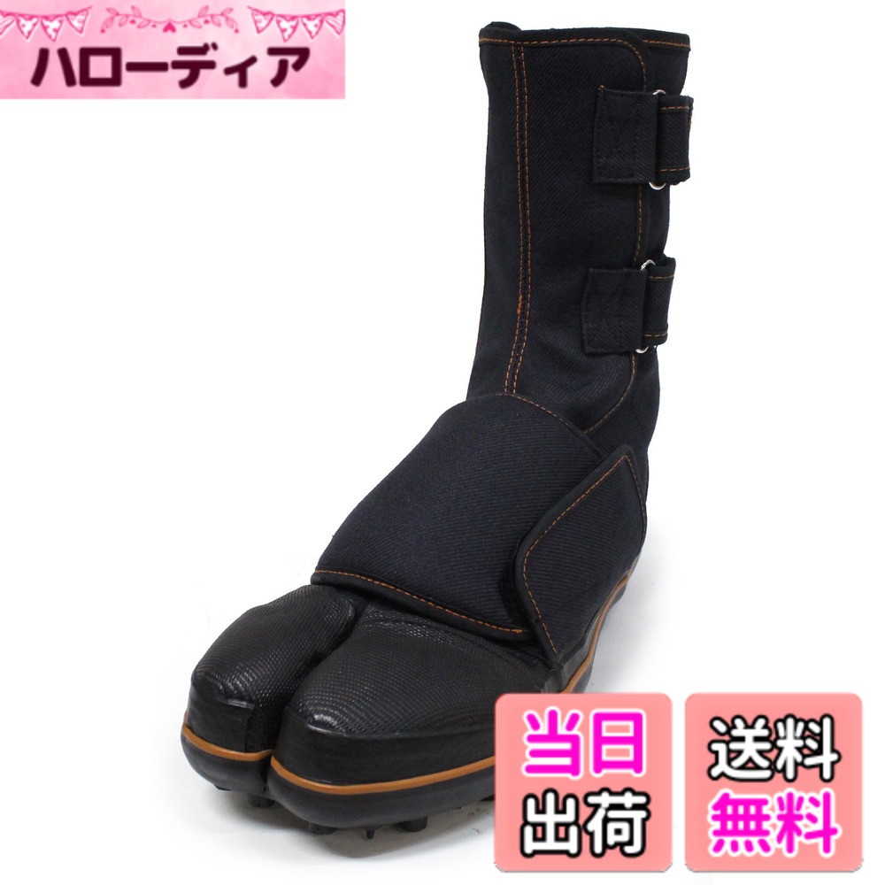 【送料無料】荘快堂 安全スパイク足袋　I-778G 色：ブラック、サイズ：24.5 cm