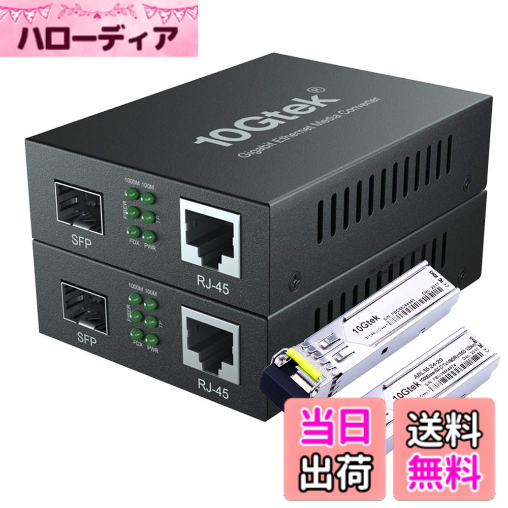 【送料無料】10Gtek ギガビット 光メディアコンバーター 色：一対入り、サイズ：SMF,20km(Bidi)