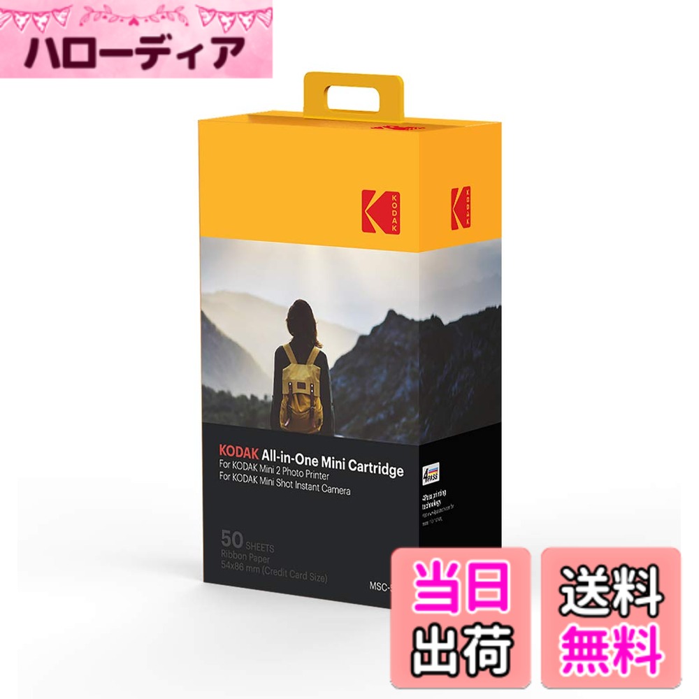 【送料無料】KODAK インスタントプリンター用ペーパーカートリッジ 【国内正規品】 色：カラフル、サイズ：50枚入り｜ハローディア店