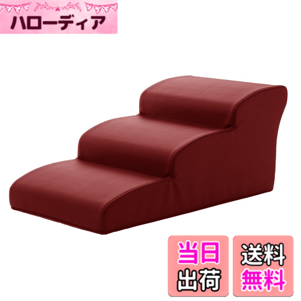 【貨物輸送無料】独居室タン(Cellutane) ドッグステップ 色：PVC赤いこと、大きさ：3段