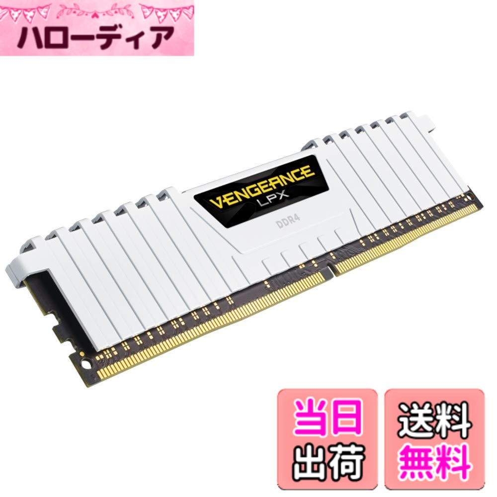 【貨物輸送無料】CORSAIR DDR4 学習机とっ始めマイコン用 記憶装置モデュール VENGEANCE LPX DDR4 学習机とっ始めマイコン用-2666 Cas Latensy16 色：白いこと、大きさ：16GB(8GBx2枚)
