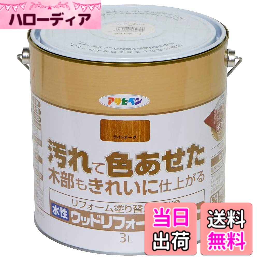 【貨物輸送無料】アサヒペン(Asahipen)水溶性ウッドリフォームペイント 色：ともし火オーク材、大いさ：3L