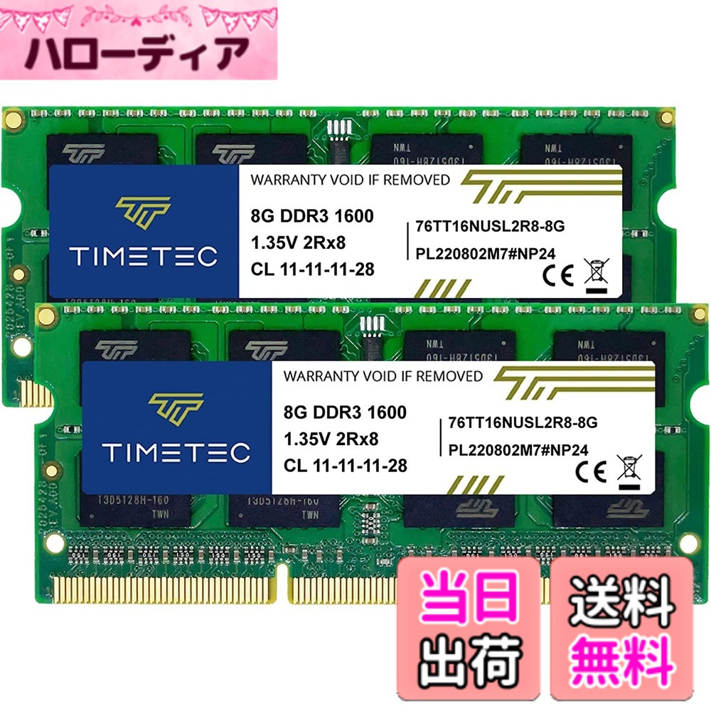 【貨物輸送無料】Timetec Hynix 集積回路 万覚え帳マイコン用記憶装置 DDR3L 1600 MHz マイコン3 12800 1.35v 204 Pin SODIMM Laptop memory upgrade 大きさ：16GB(2x8GB)