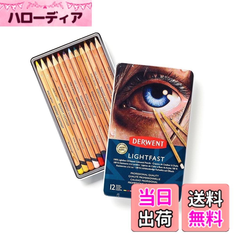 【貨物輸送無料】ダーウェント 色鉛筆 ライトファスト WRITING_INSTRUMENT 色：12色