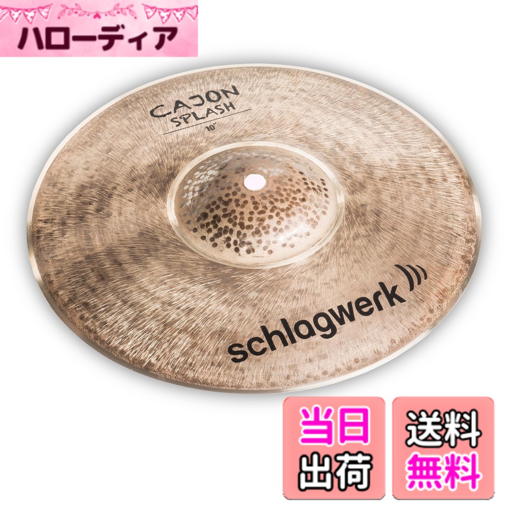 【貨物輸送無料】Schlagwerk シュラグヴェルク カホンシンバル 大きさ：10in